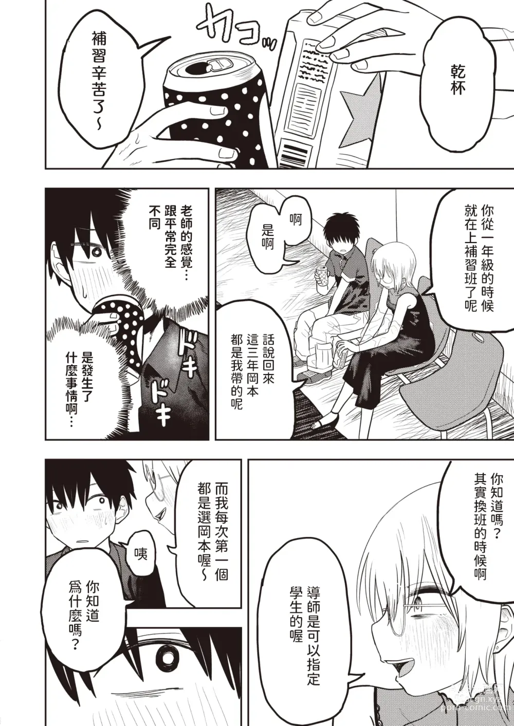 Page 6 of manga Hidoi yo Kiriyama Sensei - Thats really mean!