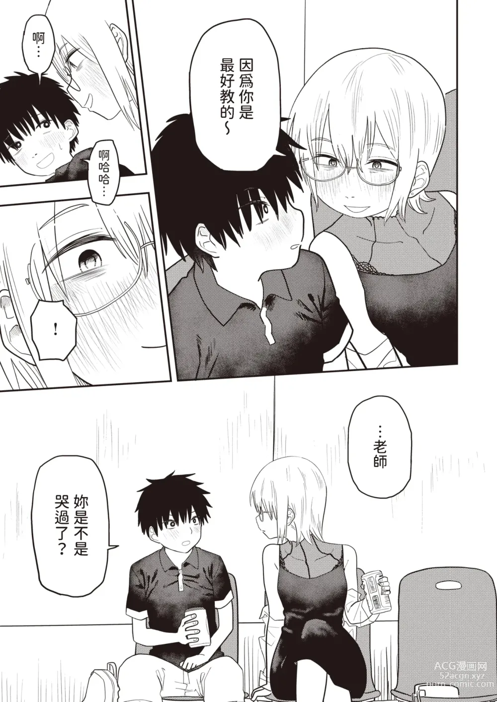 Page 7 of manga Hidoi yo Kiriyama Sensei - Thats really mean!