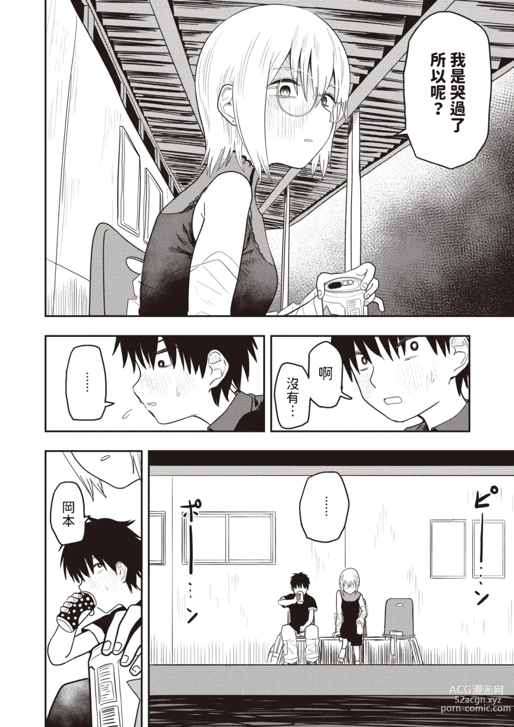 Page 8 of manga Hidoi yo Kiriyama Sensei - Thats really mean!