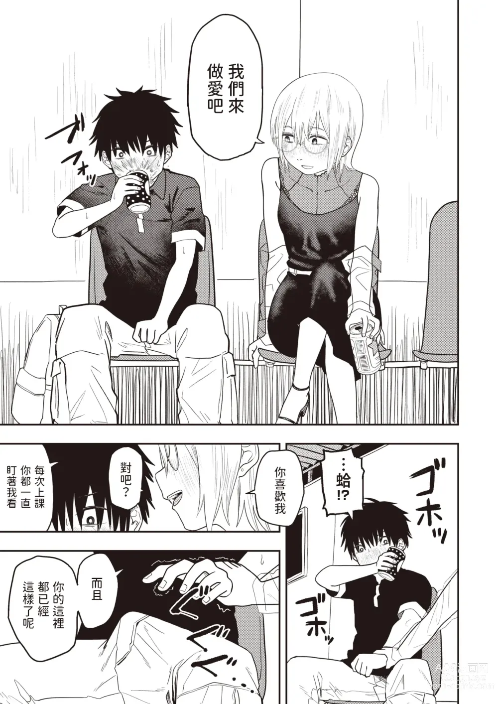 Page 9 of manga Hidoi yo Kiriyama Sensei - Thats really mean!