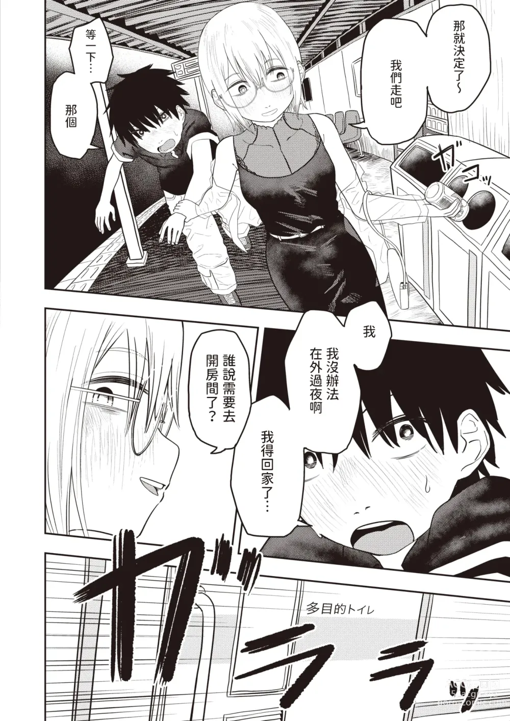 Page 10 of manga Hidoi yo Kiriyama Sensei - Thats really mean!