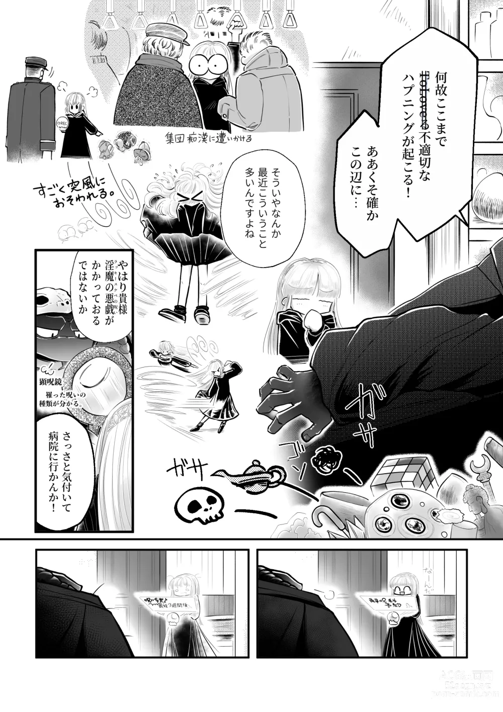 Page 11 of doujinshi Dakatsu no Gotoku Osoreteita Sensei to Kazukazu no Ero Happening ni Mimawarete Kindan no Kankaku Shadan Otoshiana Kouishou Chiryou