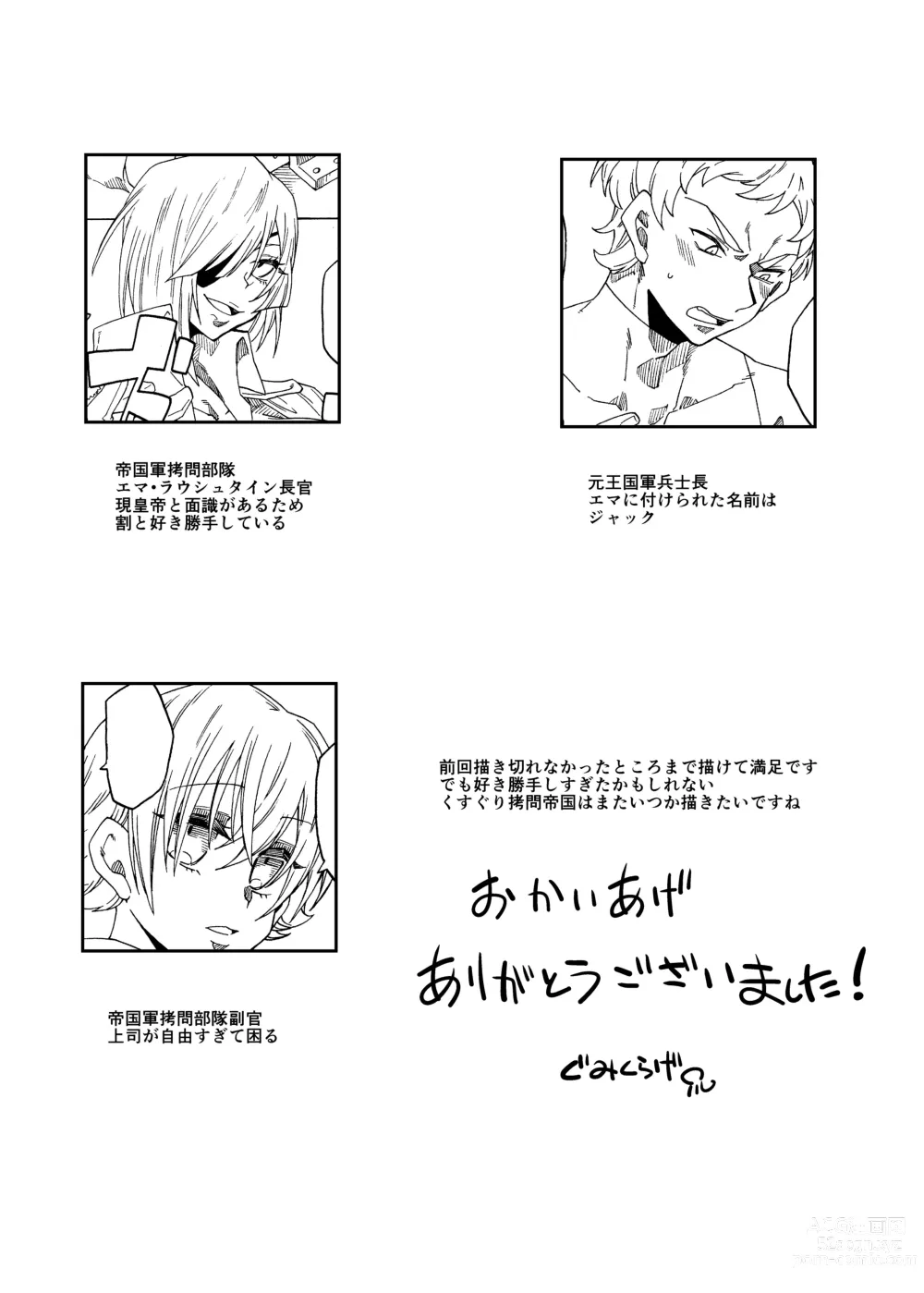 Page 33 of doujinshi Kusuguri Goumon Teikoku 2 ~Tekikoku Heishichou Haiboku Hen~