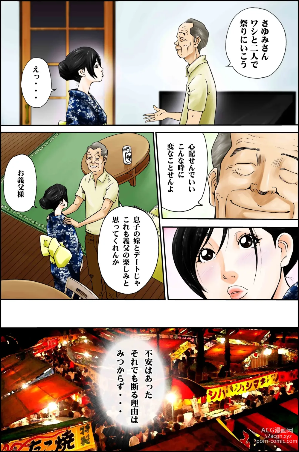 Page 27 of doujinshi D. H Danna ni Himitsu ~Ishihara Sayumi 32-sai no Baai~ Natsu no Yukata no Omowaku