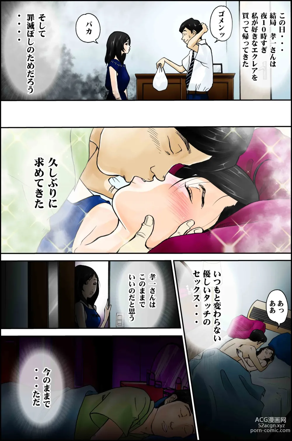 Page 57 of doujinshi D. H Danna ni Himitsu ~Ishihara Sayumi 32-sai no Baai~ Natsu no Yukata no Omowaku