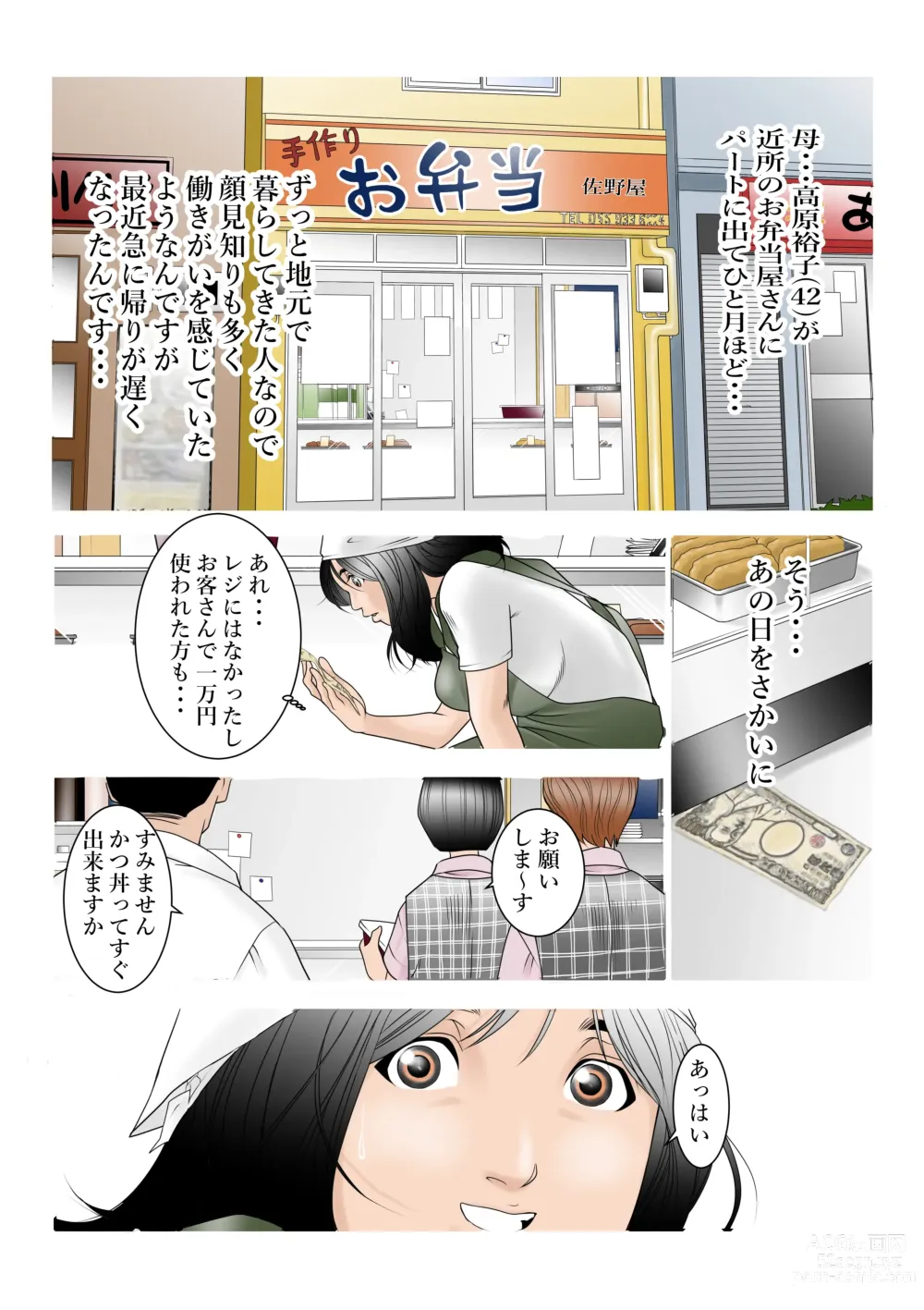 Page 2 of doujinshi Chikaku no Obentoya-san ni Part ni Deta Haha Takahara Yuuko (42) ga Aru Hi o Sakai ni Kaeri ga Osoku Natta ndesu