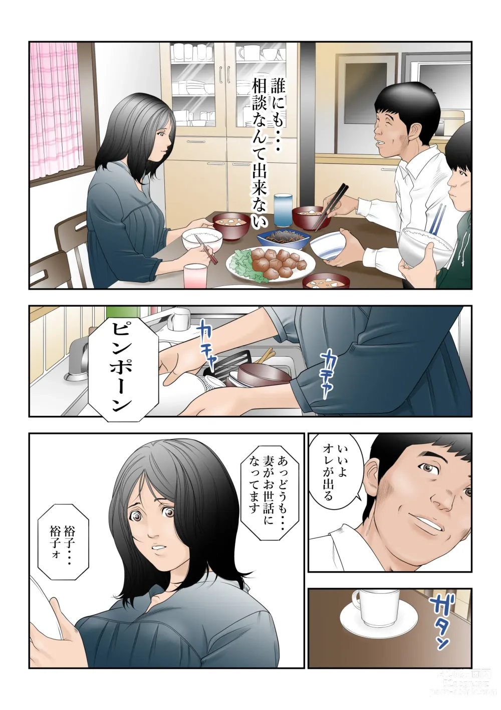 Page 9 of doujinshi Chikaku no Obentoya-san ni Part ni Deta Haha Takahara Yuuko (42) ga Aru Hi o Sakai ni Kaeri ga Osoku Natta ndesu