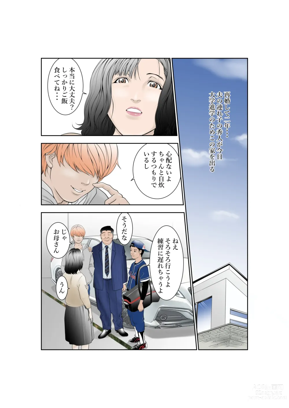 Page 2 of doujinshi Shiawase Kazoku no Sodate kata