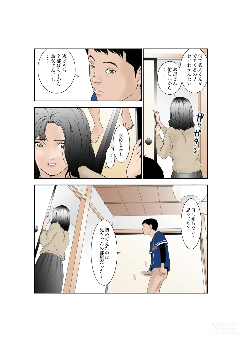 Page 14 of doujinshi Shiawase Kazoku no Sodate kata