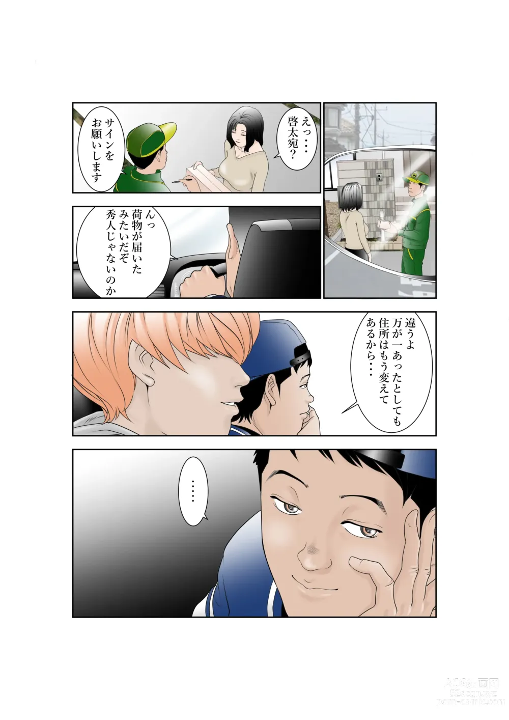 Page 3 of doujinshi Shiawase Kazoku no Sodate kata