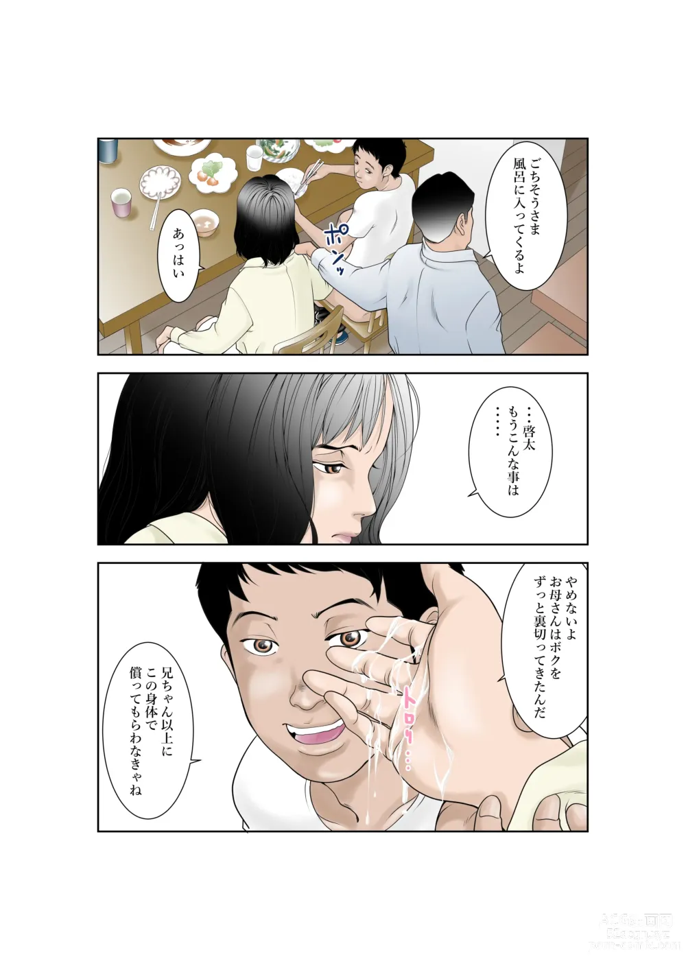 Page 32 of doujinshi Shiawase Kazoku no Sodate kata