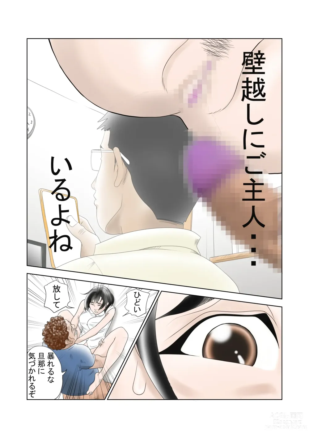 Page 16 of doujinshi D. H Danna ni Himitsu Yokoyama Masako no Baai