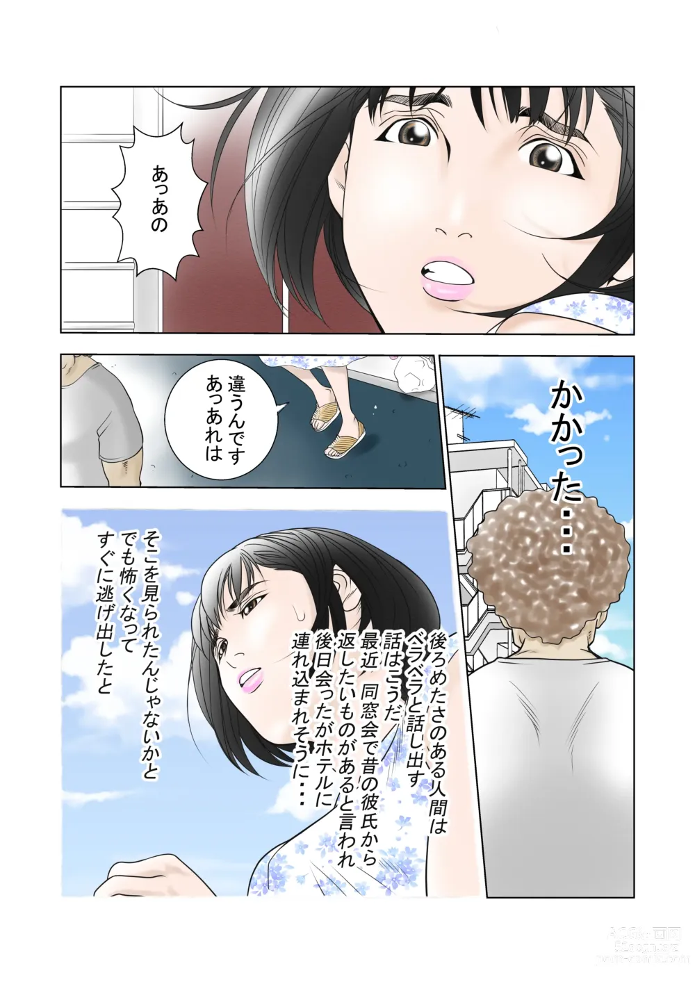 Page 4 of doujinshi D. H Danna ni Himitsu Yokoyama Masako no Baai