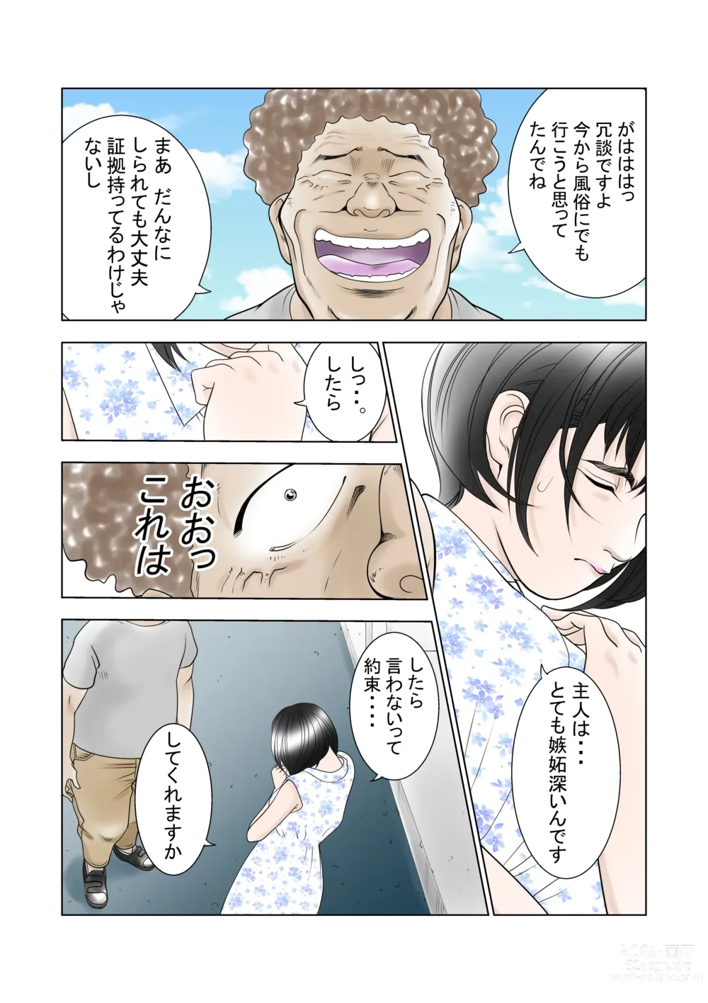 Page 6 of doujinshi D. H Danna ni Himitsu Yokoyama Masako no Baai