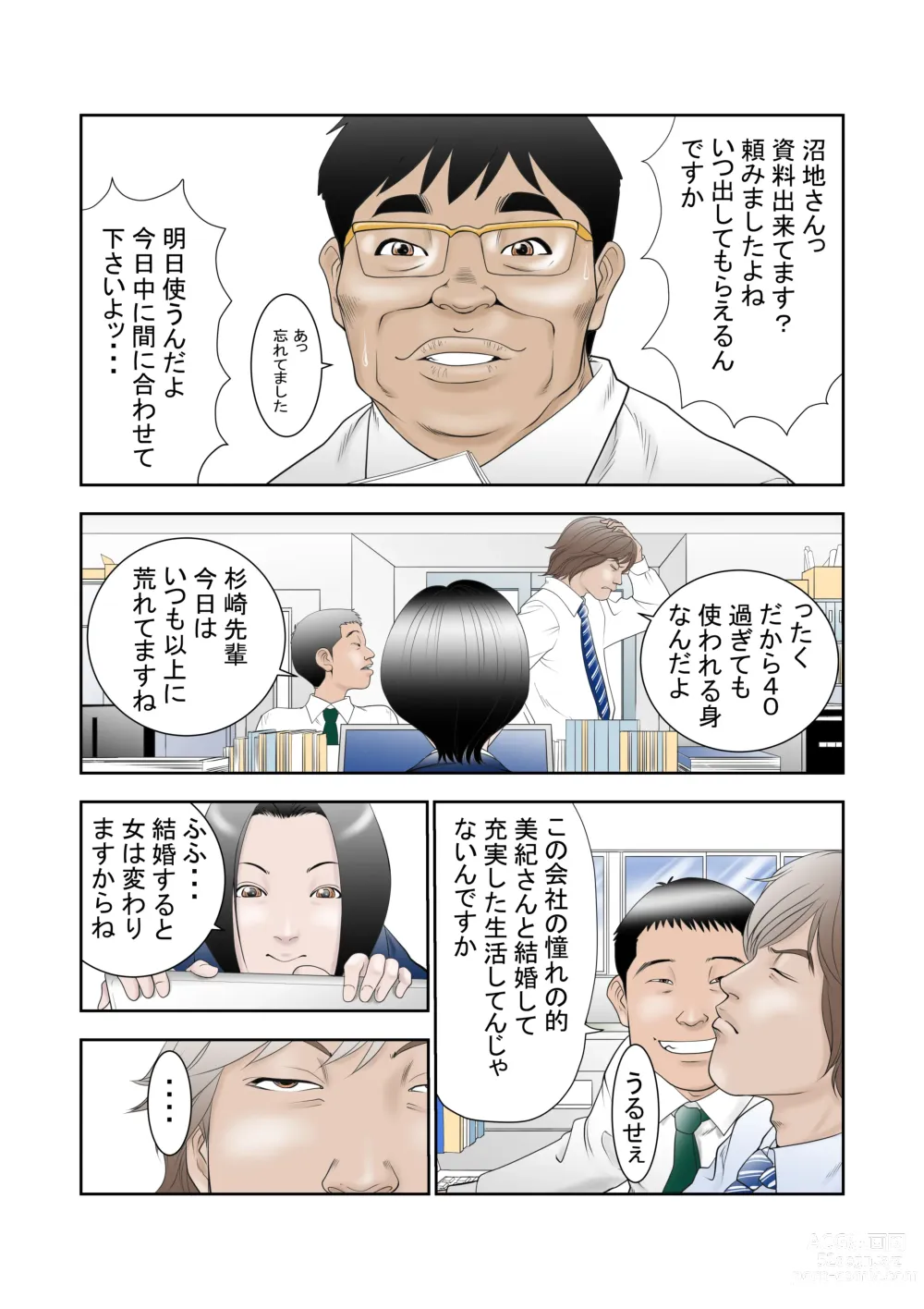 Page 2 of doujinshi Netorase-shi Tsuma