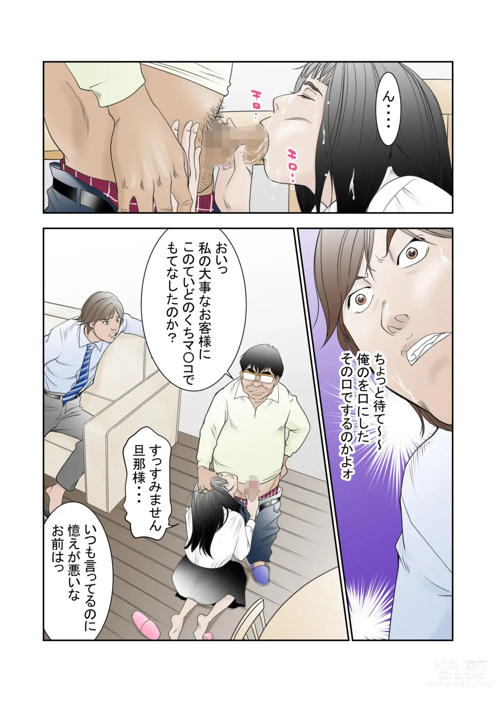 Page 15 of doujinshi Netorase-shi Tsuma
