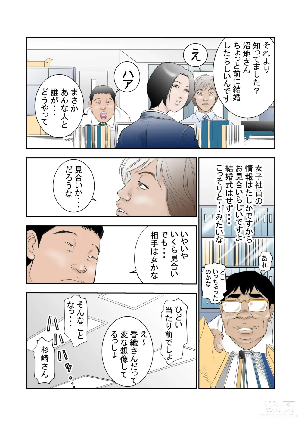 Page 3 of doujinshi Netorase-shi Tsuma