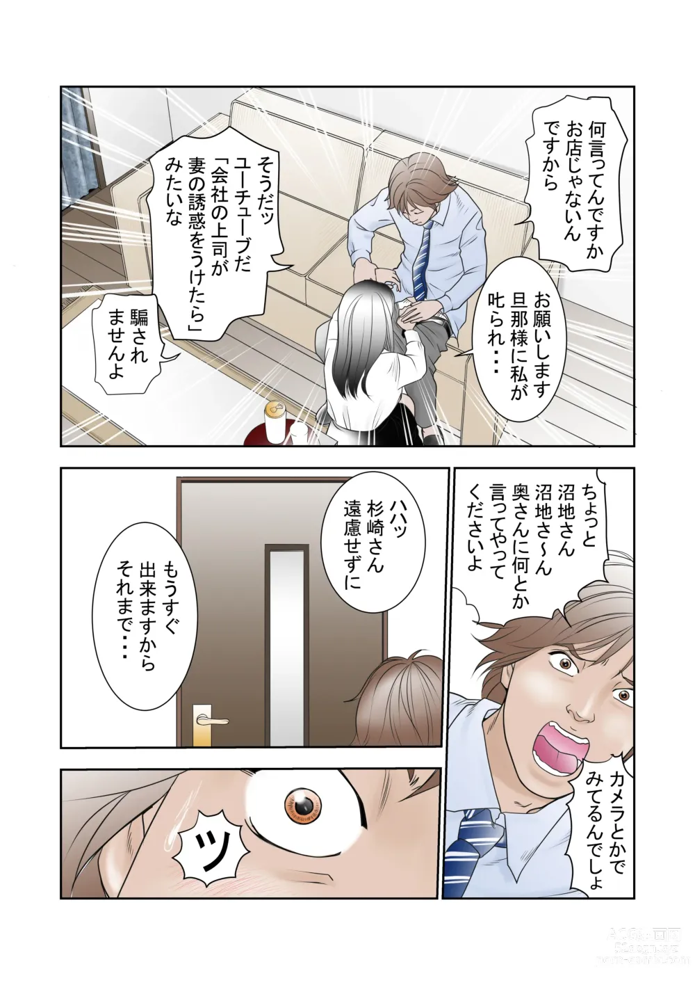 Page 8 of doujinshi Netorase-shi Tsuma