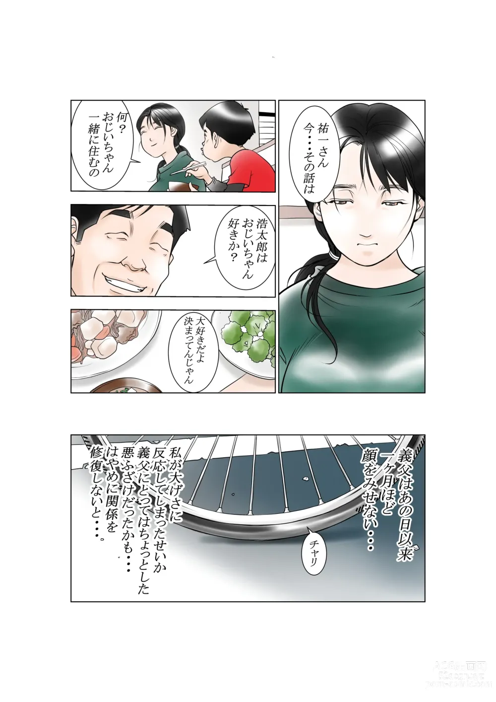 Page 7 of doujinshi D. H Danna ni Himitsu Yasuda Maiko (36-sai) no Baai