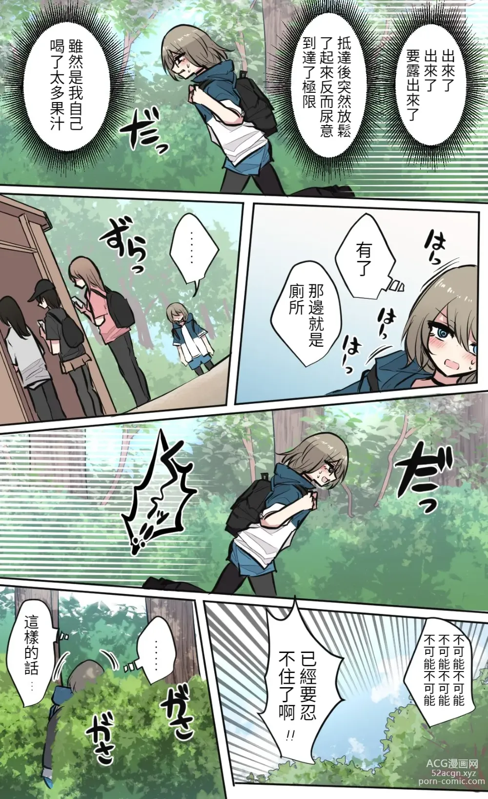 Page 15 of doujinshi 性欲バグってる４人組でキャンプ行く話 【醫學院好難讀CMUMT43個人翻譯】