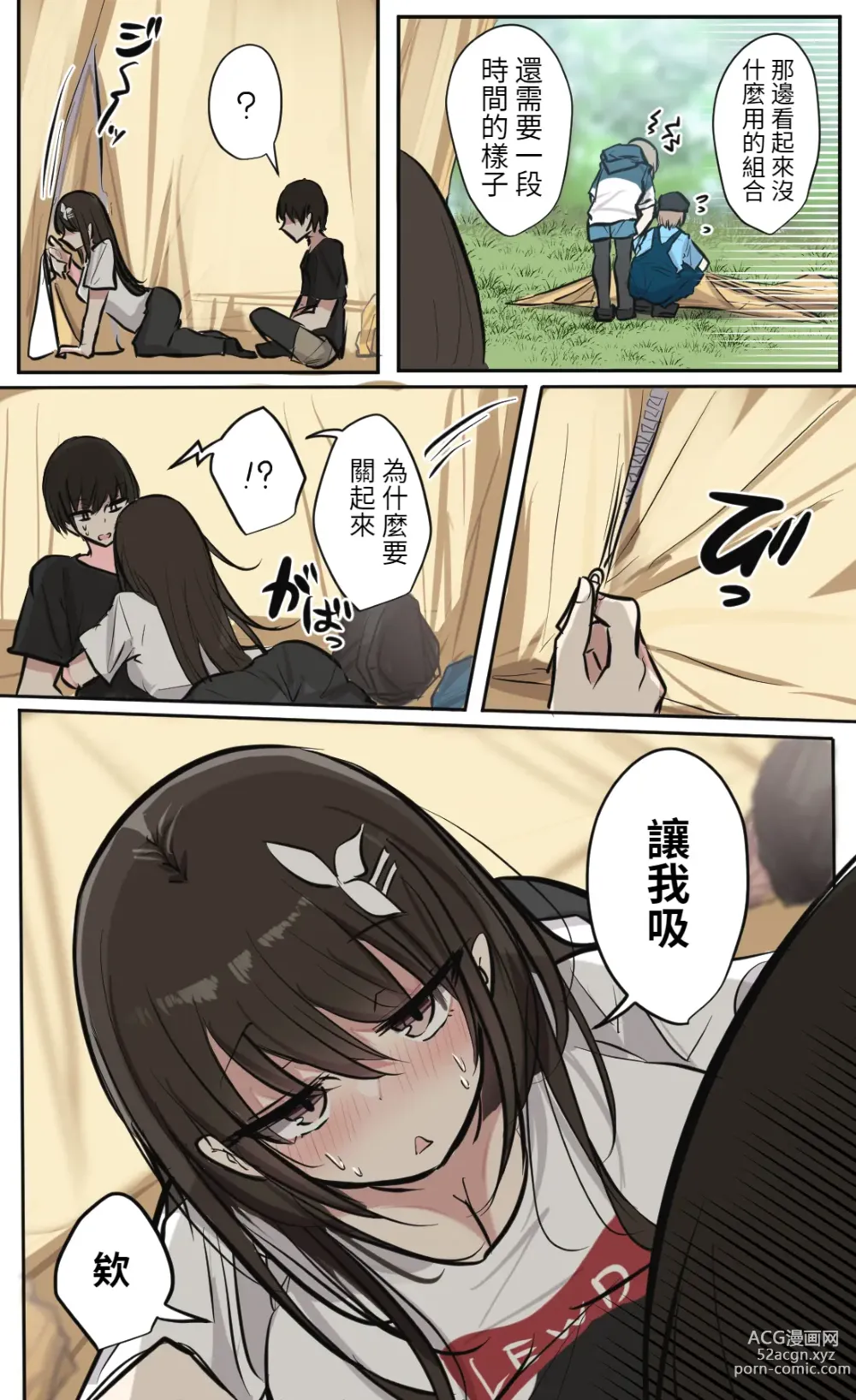 Page 19 of doujinshi 性欲バグってる４人組でキャンプ行く話 【醫學院好難讀CMUMT43個人翻譯】