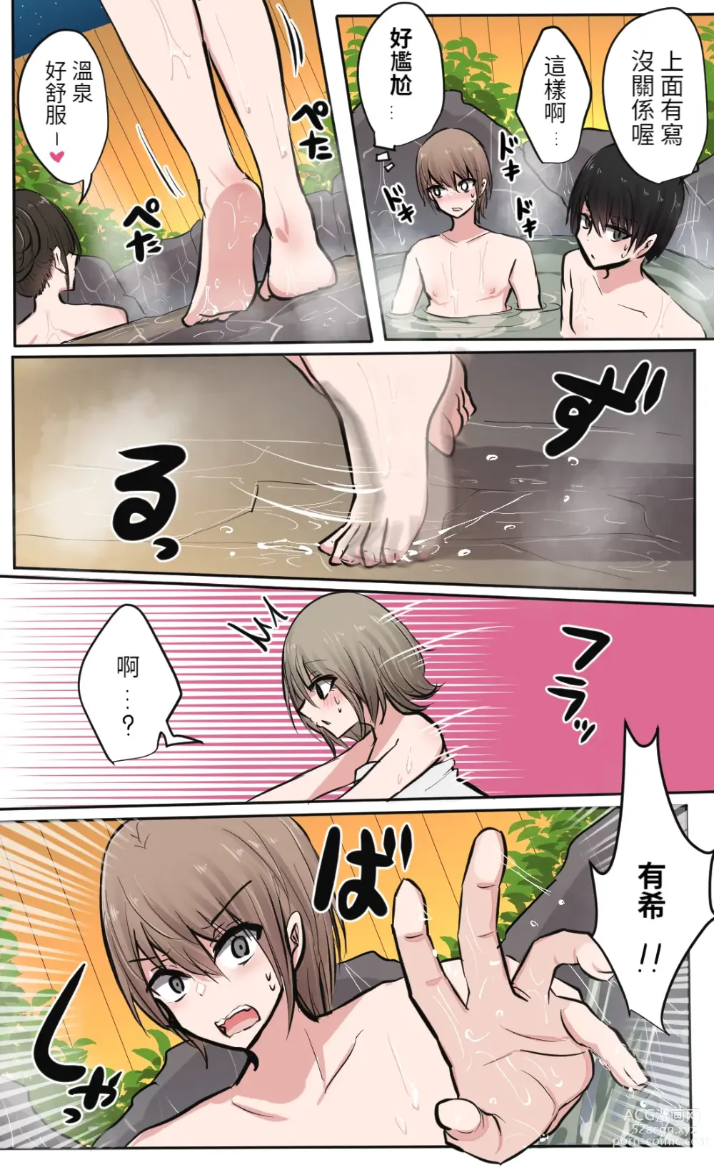 Page 46 of doujinshi 性欲バグってる４人組でキャンプ行く話 【醫學院好難讀CMUMT43個人翻譯】