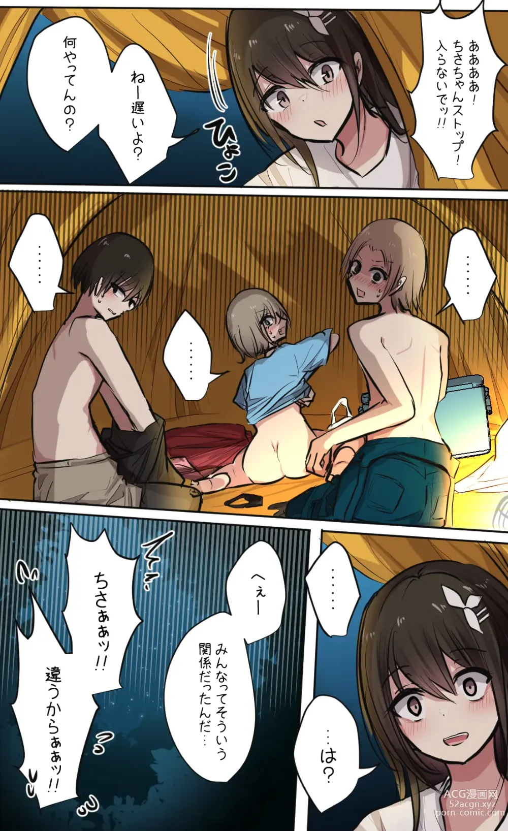 Page 91 of doujinshi 性欲バグってる４人組でキャンプ行く話 【醫學院好難讀CMUMT43個人翻譯】