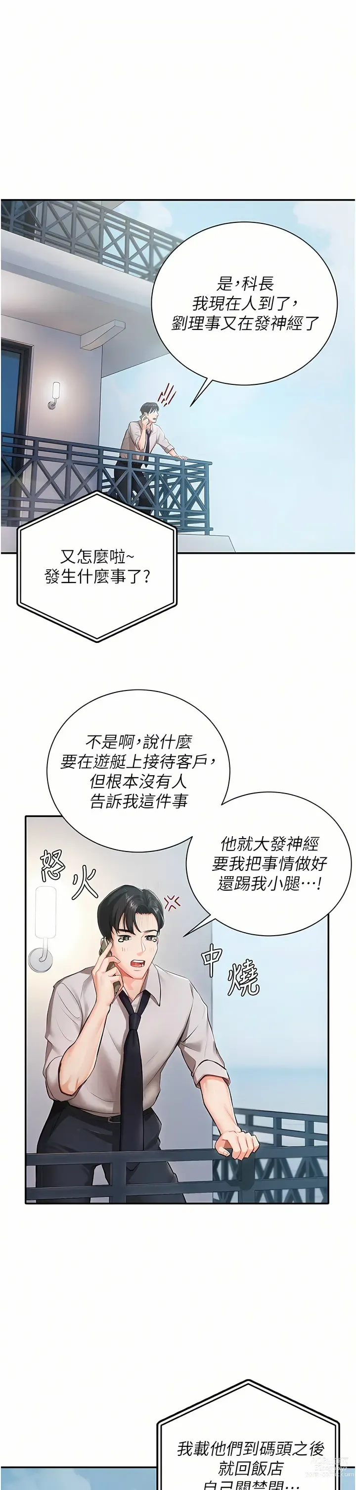 Page 18 of manga 私宅女主人／Hyeonjung’s Residence