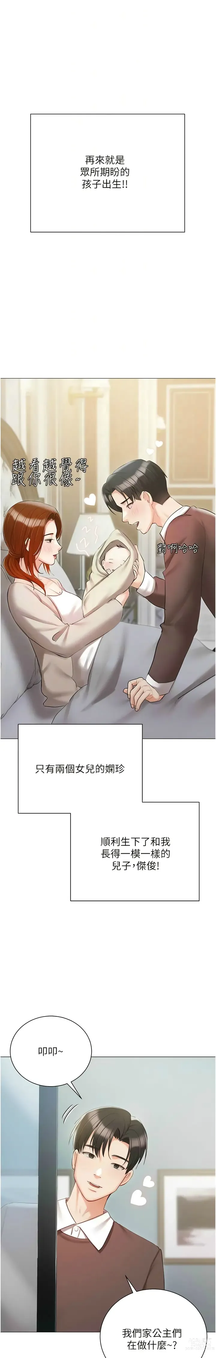 Page 1966 of manga 私宅女主人／Hyeonjung’s Residence