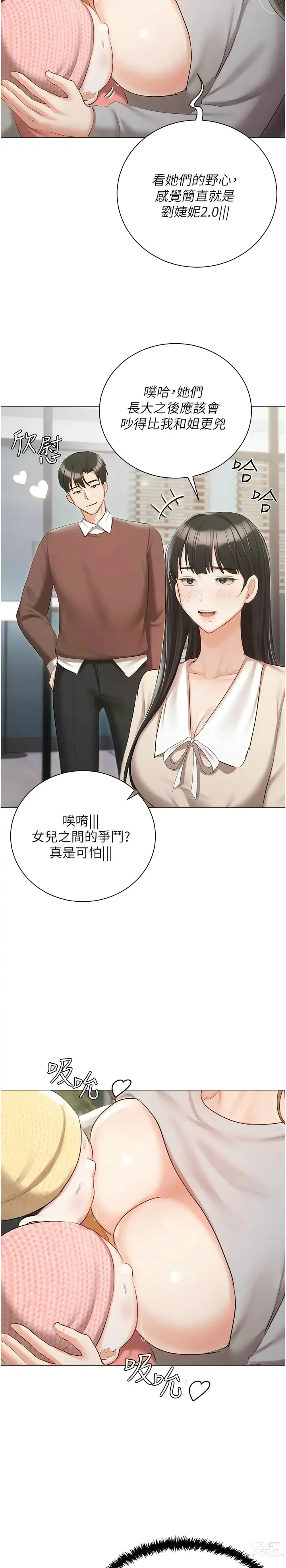 Page 1968 of manga 私宅女主人／Hyeonjung’s Residence