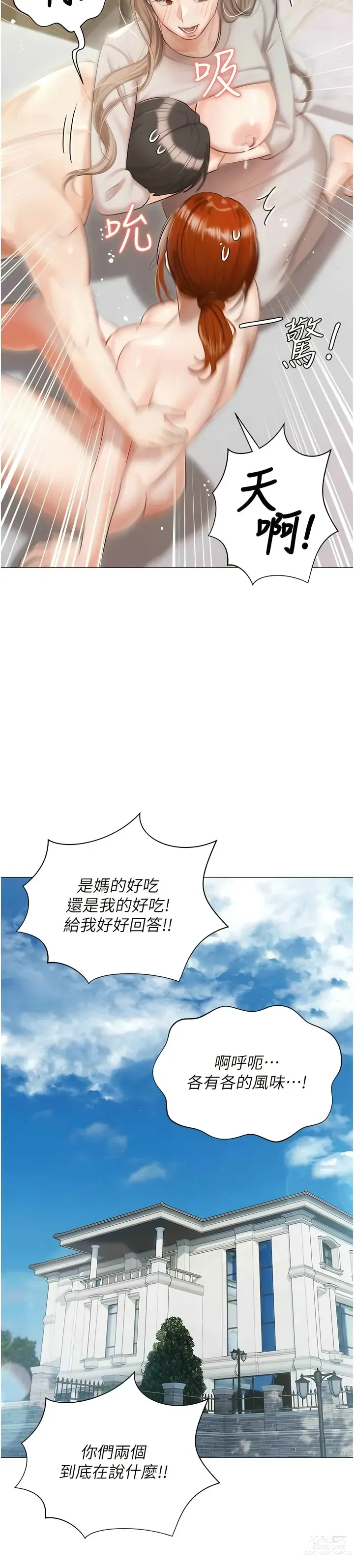 Page 1980 of manga 私宅女主人／Hyeonjung’s Residence