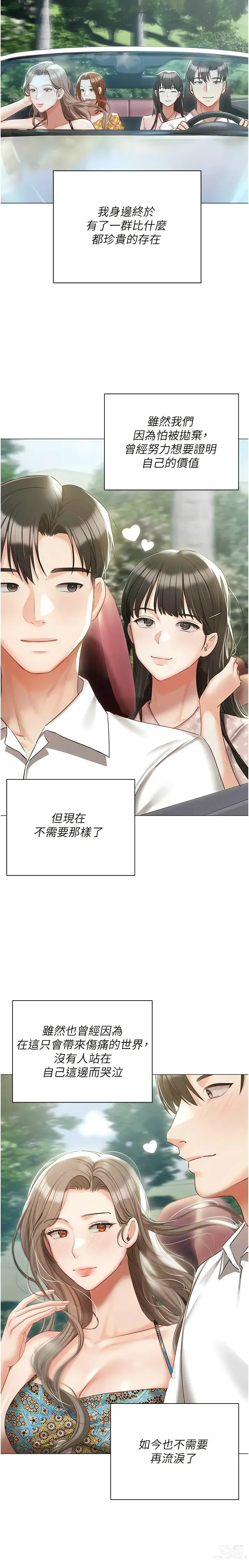 Page 1983 of manga 私宅女主人／Hyeonjung’s Residence