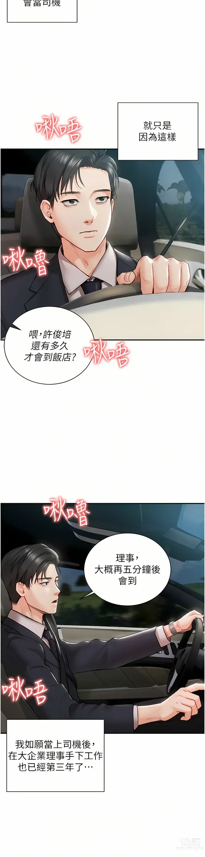 Page 3 of manga 私宅女主人／Hyeonjung’s Residence