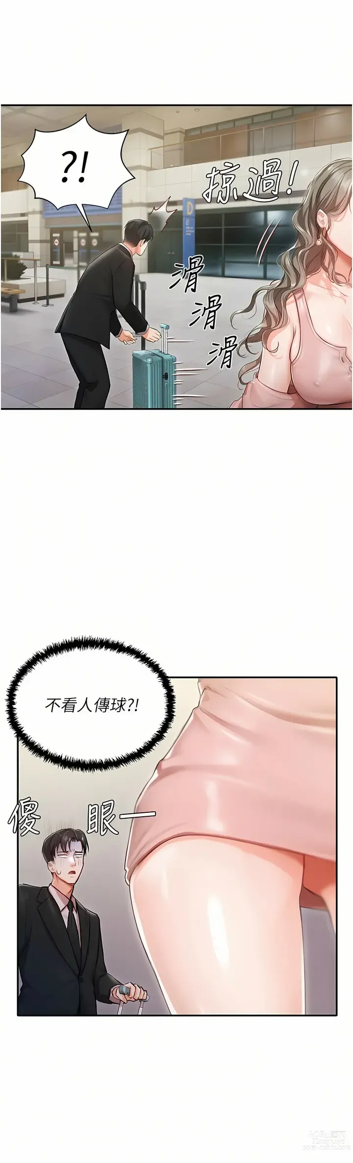 Page 38 of manga 私宅女主人／Hyeonjung’s Residence