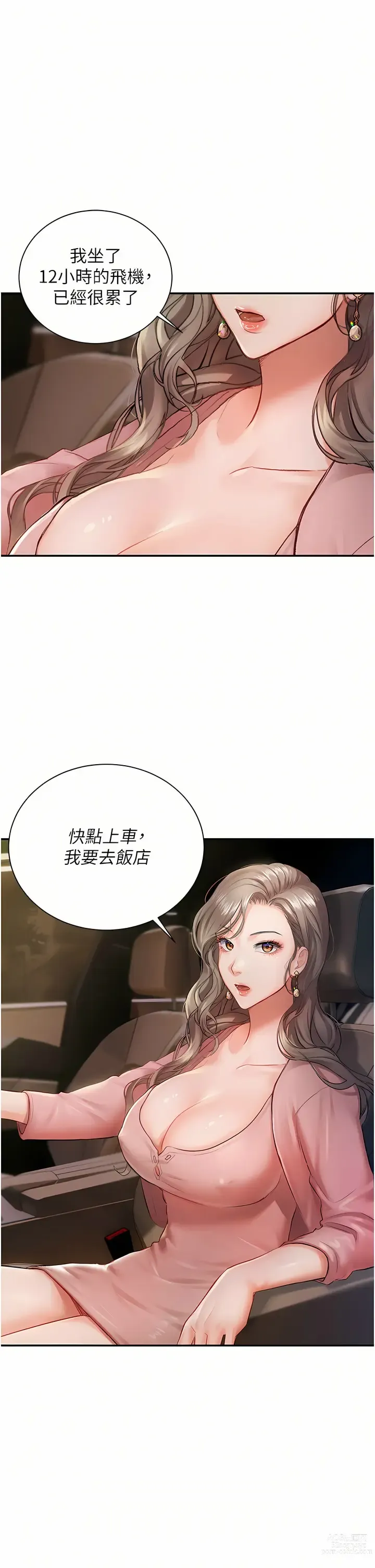 Page 44 of manga 私宅女主人／Hyeonjung’s Residence