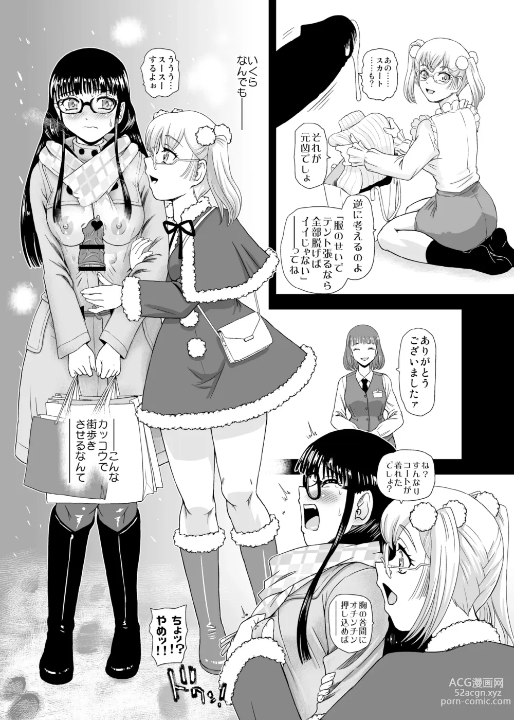 Page 19 of doujinshi Futanari H de Hajimaru Koi,  Aru to Omoimasu  3