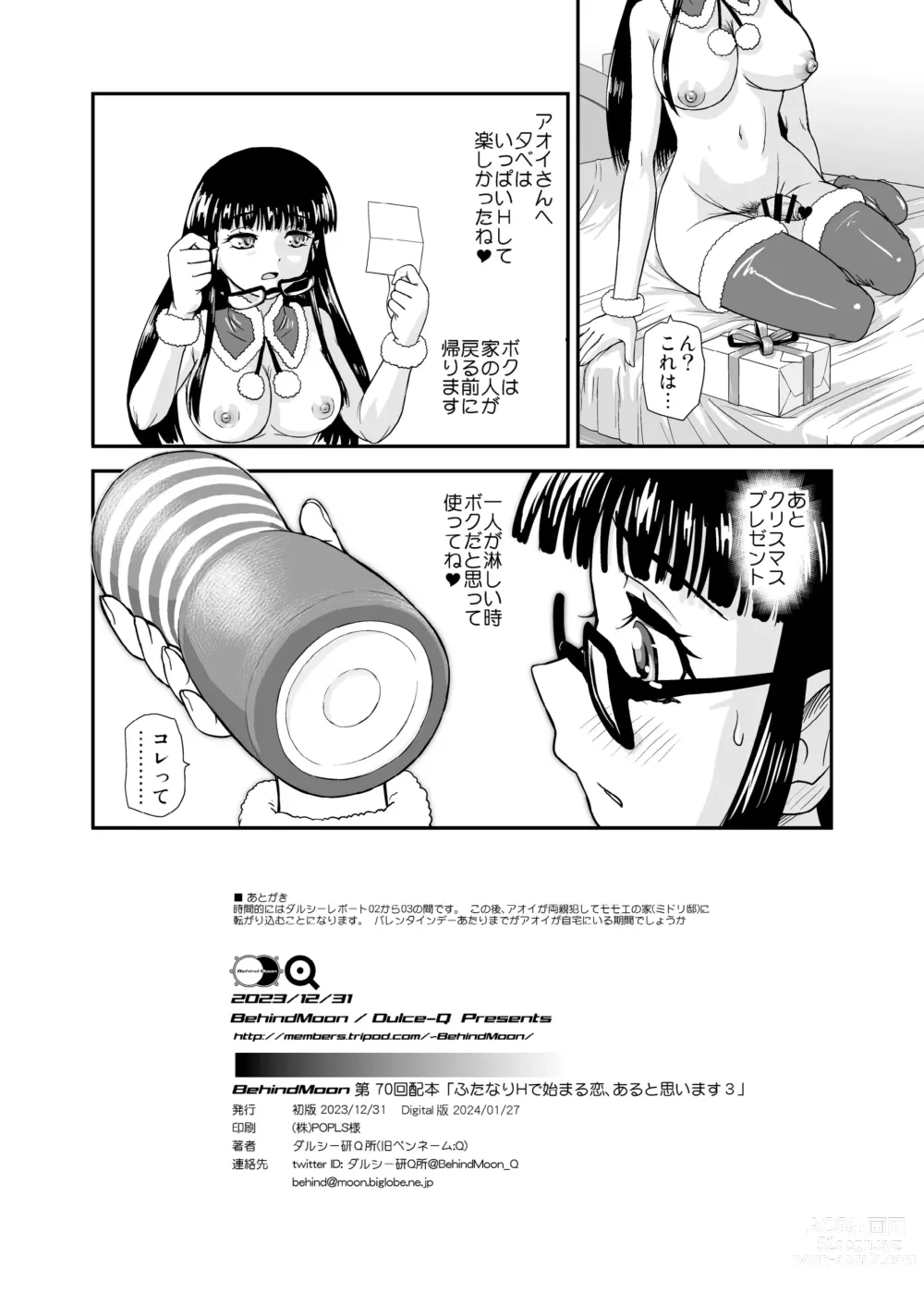 Page 32 of doujinshi Futanari H de Hajimaru Koi,  Aru to Omoimasu  3