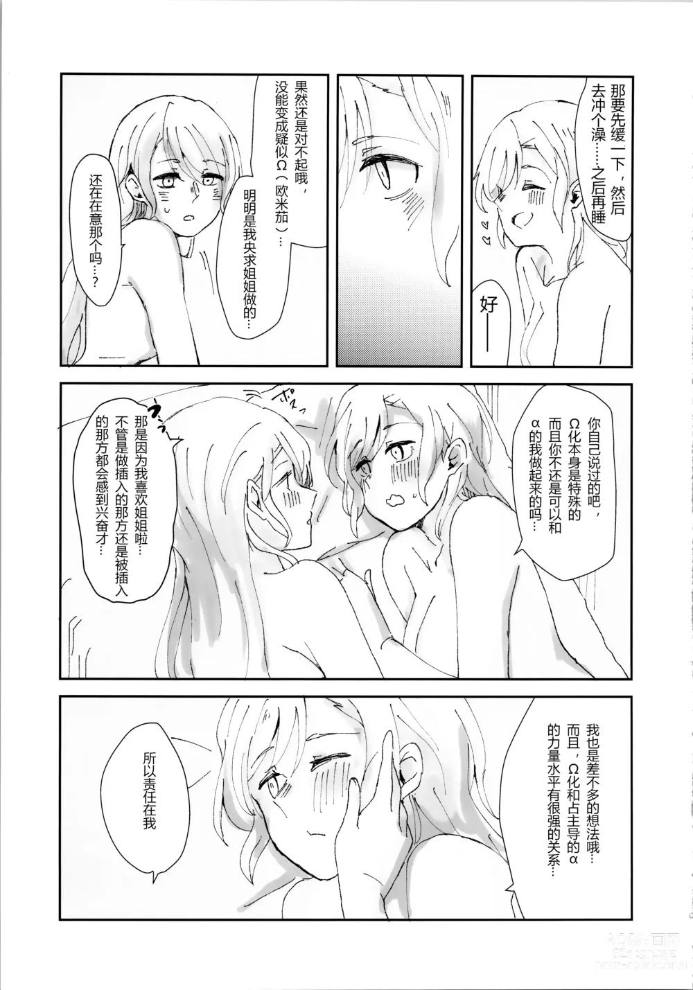 Page 11 of doujinshi 只要爱着彼此就好