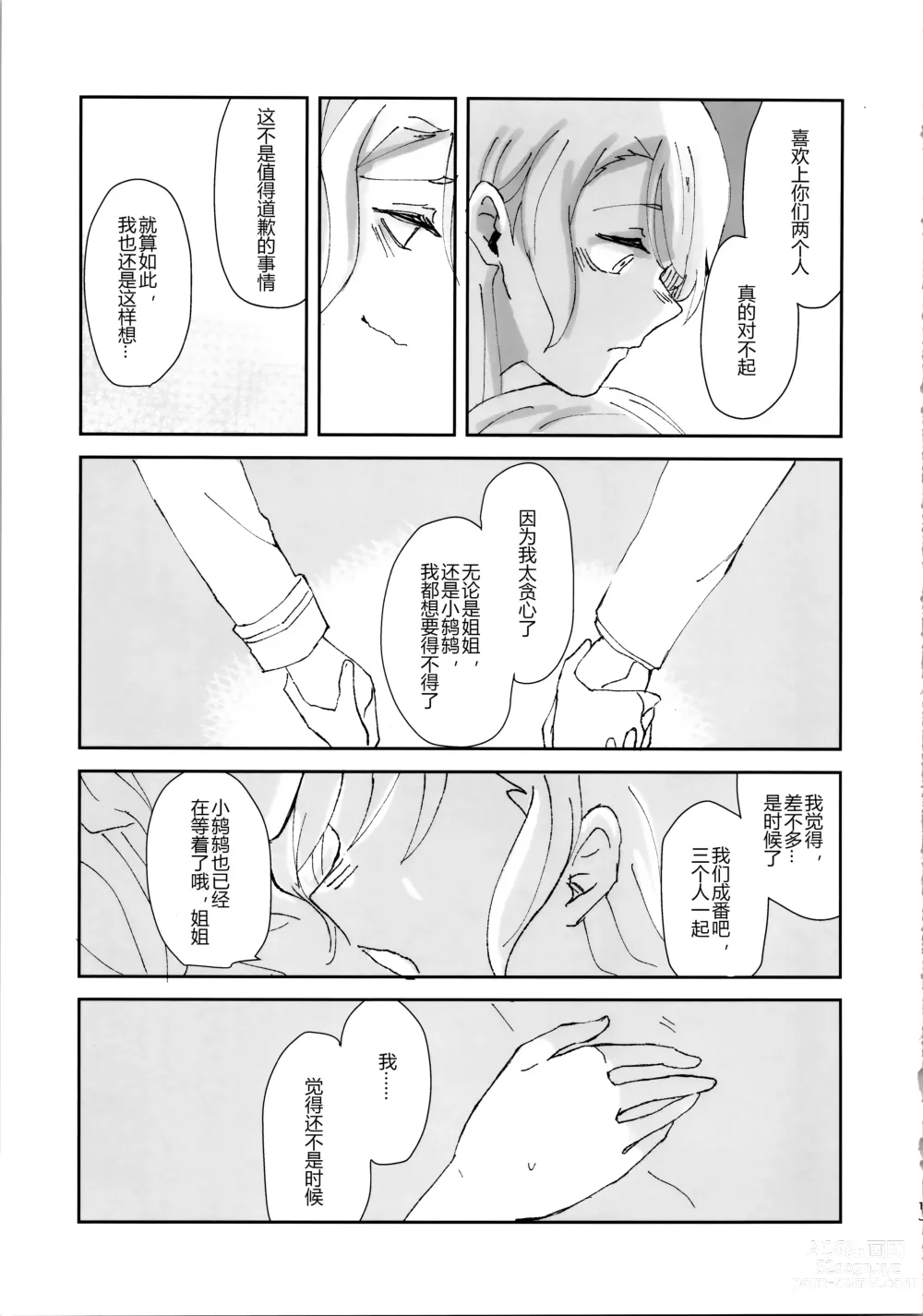 Page 15 of doujinshi 只要爱着彼此就好