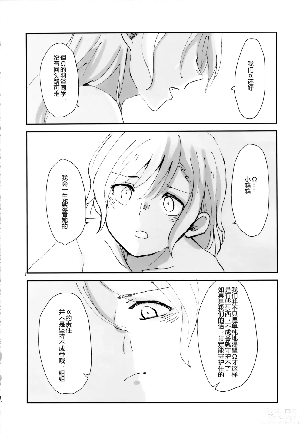 Page 16 of doujinshi 只要爱着彼此就好