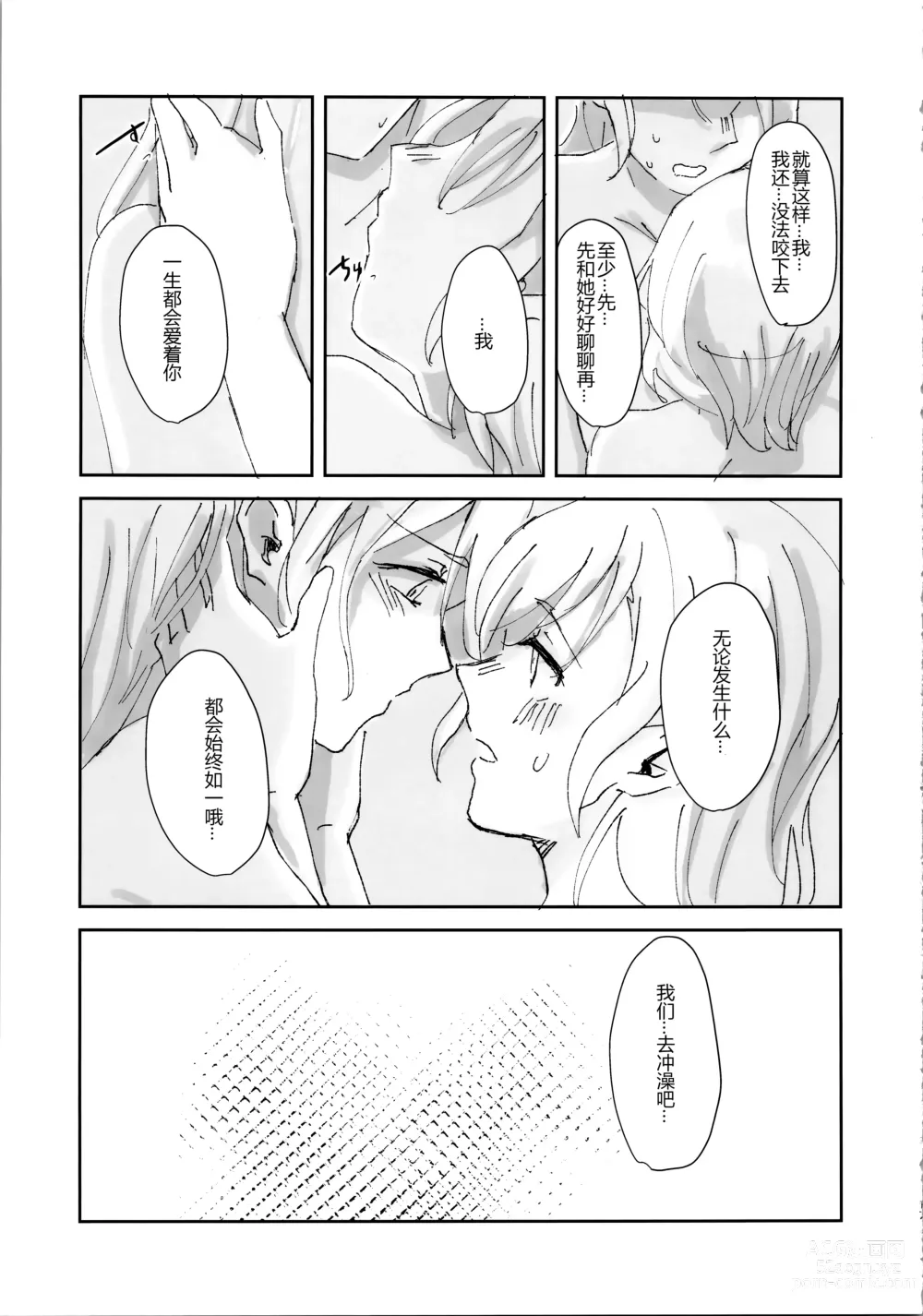 Page 17 of doujinshi 只要爱着彼此就好