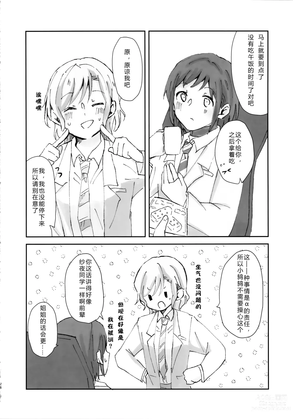 Page 24 of doujinshi 只要爱着彼此就好