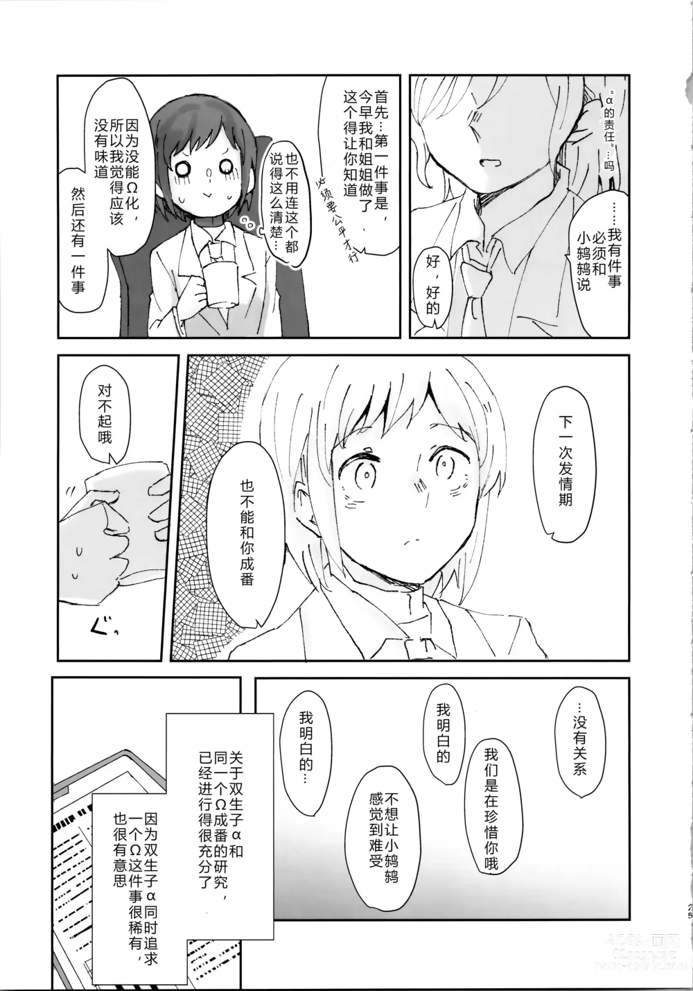 Page 25 of doujinshi 只要爱着彼此就好