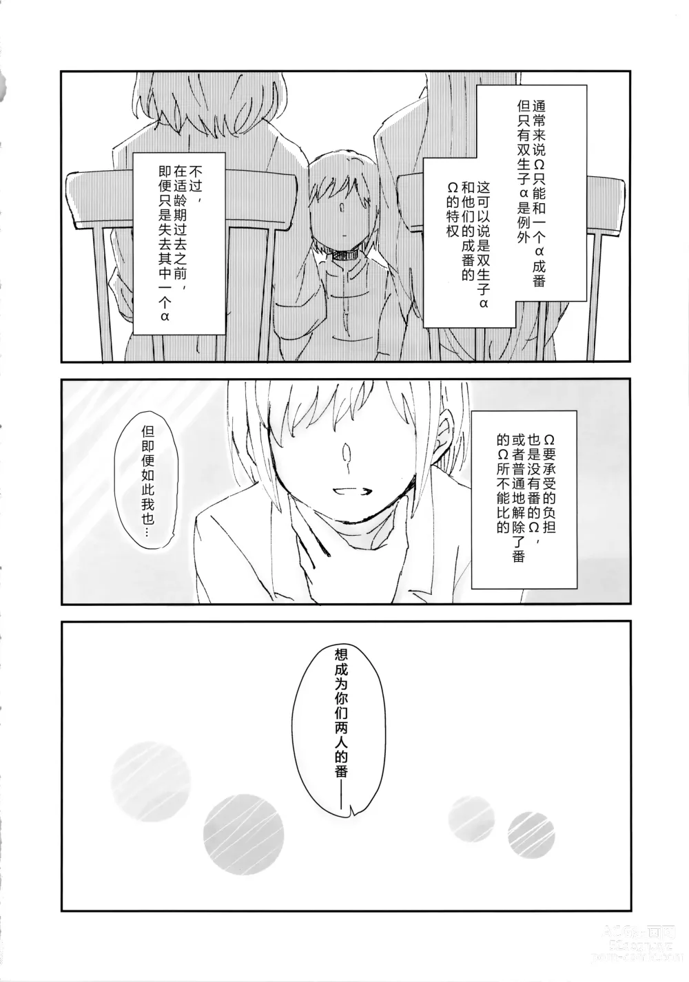 Page 26 of doujinshi 只要爱着彼此就好