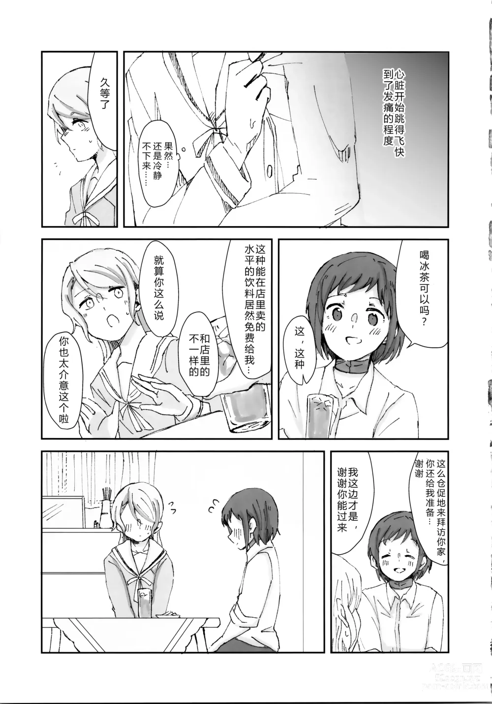 Page 29 of doujinshi 只要爱着彼此就好