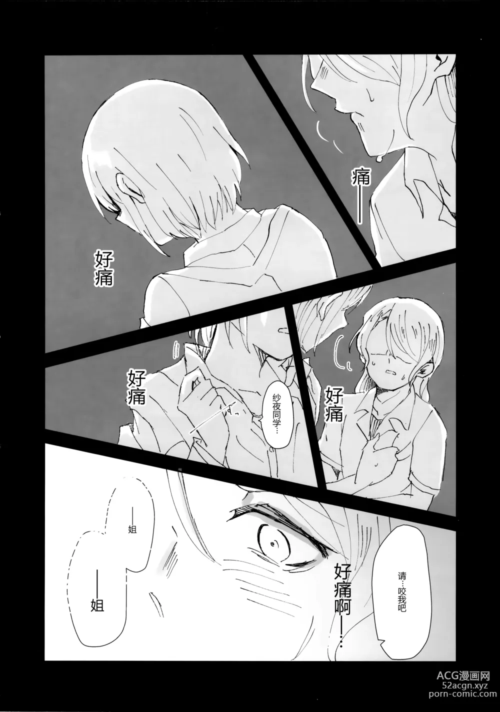 Page 4 of doujinshi 只要爱着彼此就好