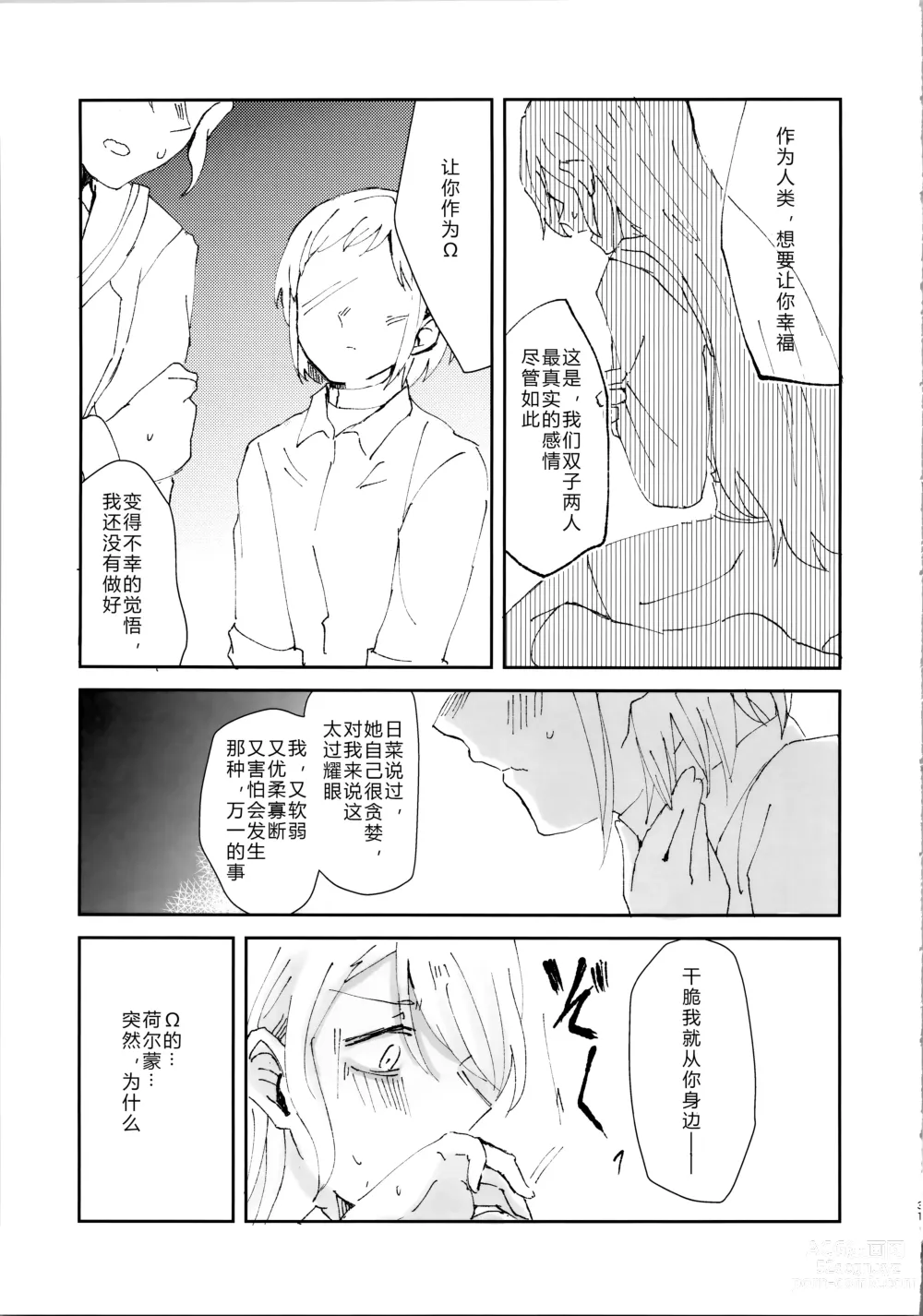 Page 31 of doujinshi 只要爱着彼此就好