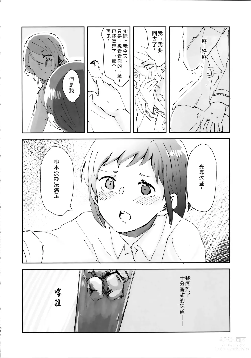 Page 32 of doujinshi 只要爱着彼此就好