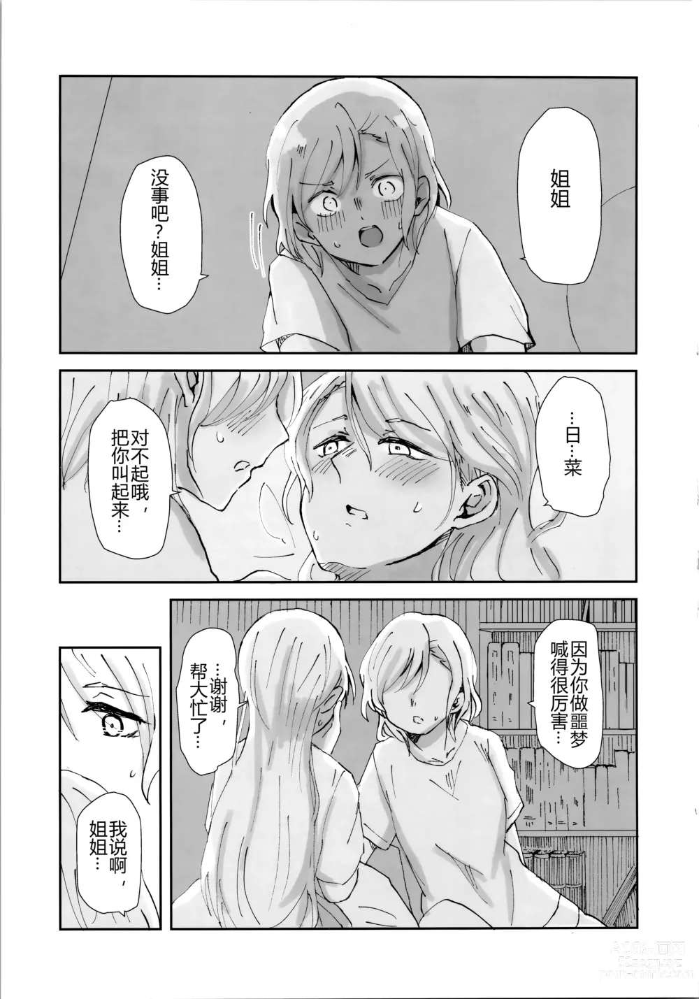 Page 5 of doujinshi 只要爱着彼此就好