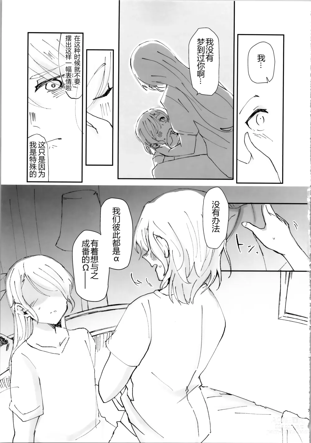Page 7 of doujinshi 只要爱着彼此就好